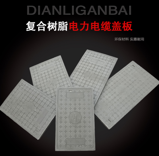 定远树脂复合电力盖板展示